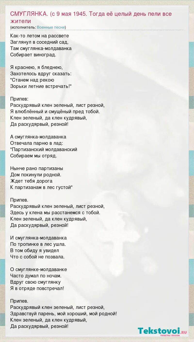 Текст песни смуглянка распечатать. Смуглянка песня текст. Смуглянка текст текст. Текст Смуглянка Молдаванка текст. Слова песни Смуглянка текст.