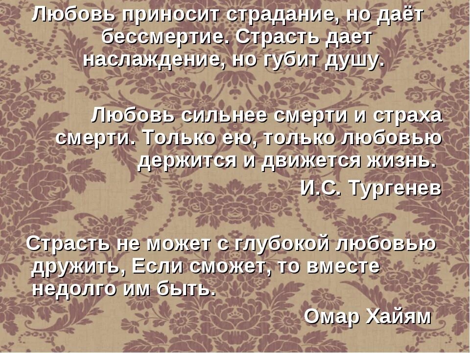 Любовь несёт страдания. Страдания цитаты. Любовь это страдание цитаты.