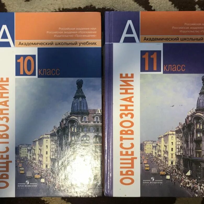 Книга обществознание 10. Обществознание 10-11 классы. Учебник по обществознанию 10. Учебник по обществознаниею 10 класс. Обществознание 10-11 класс учебник.