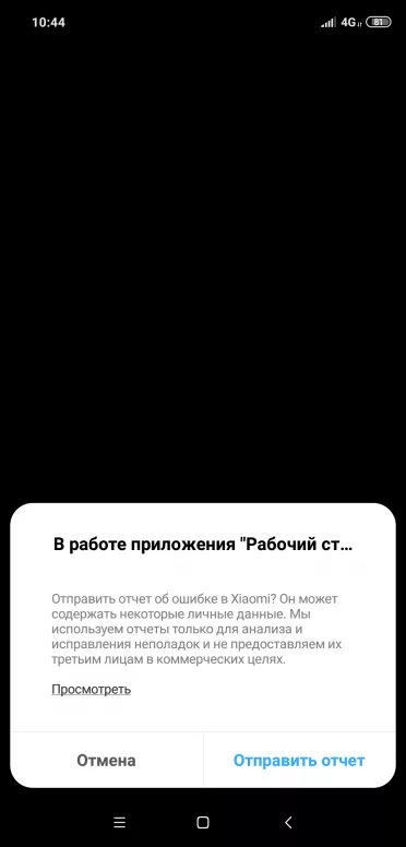 Сбой сяоми в россии. Xiaomi в приложении произошла ошибка. Отчет об ошибке Xiaomi. Ошибка приложения отправить отчет. Отправить отчет об ошибке в Xiaomi.