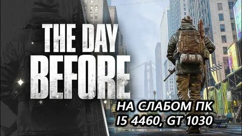 Зе дей бефор стим