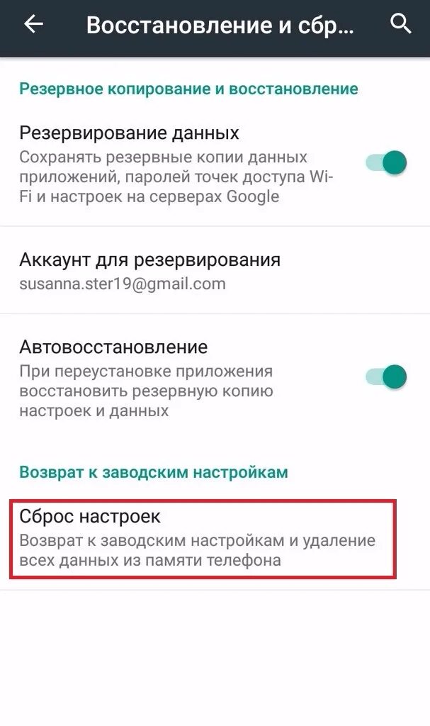 Восстановление и сброс настроек. Как сделать сброс настроек. Сброс настроек телефона. Как сделать сброс настроек на телефоне.