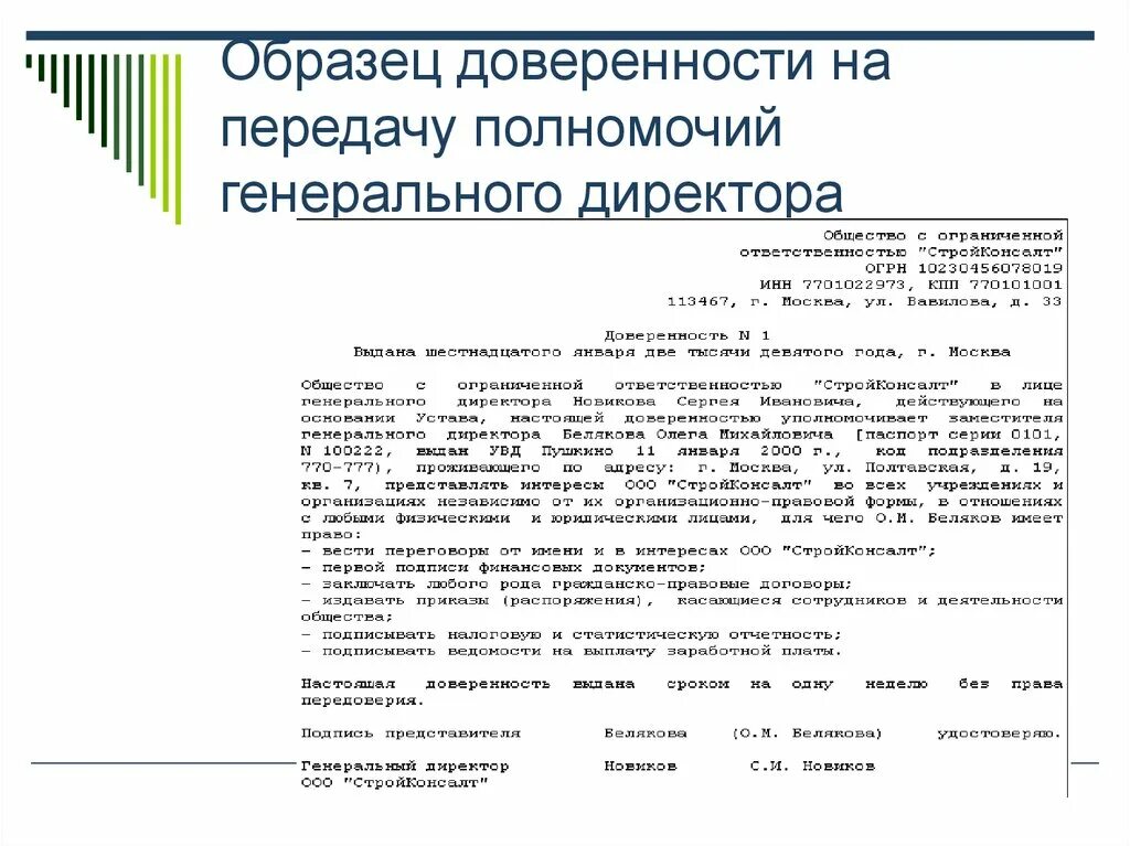 Доверенность на право подписи от генерального директора образец. Образец доверенности директора на заместителя директора. Доверенность исполнительному директору от генерального директора. Доверенность исполнительного директора в ООО С правом подписи. С правом подписи договора