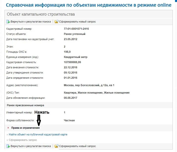 Проверить запреты на недвижимости. Как проверить обременение на квартиру. Проверка квартиры на ограничения. Проверить квартиру на обременение.