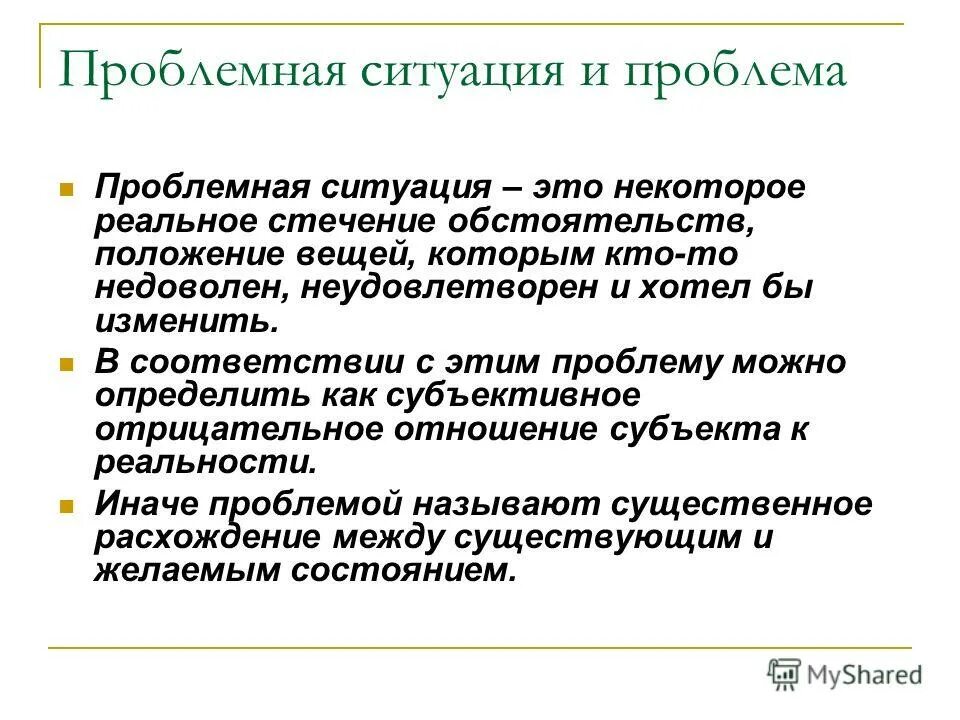 Положение обстоятельств. Положение обстоятельств