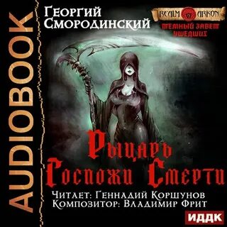 Завет ушедших