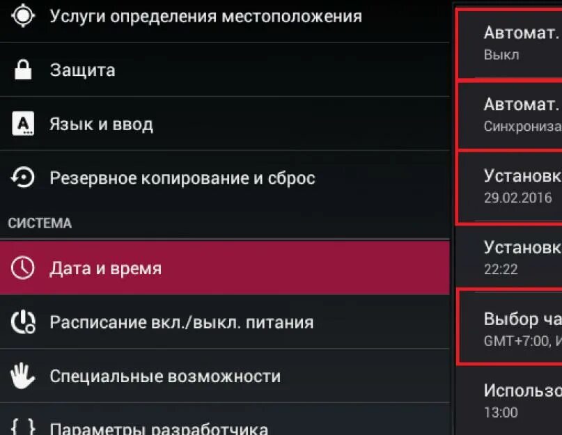 Установить время разговора. Дата и время андроид. Установка даты и времени. Настройка даты андроид. Как настроить время на андроиде.