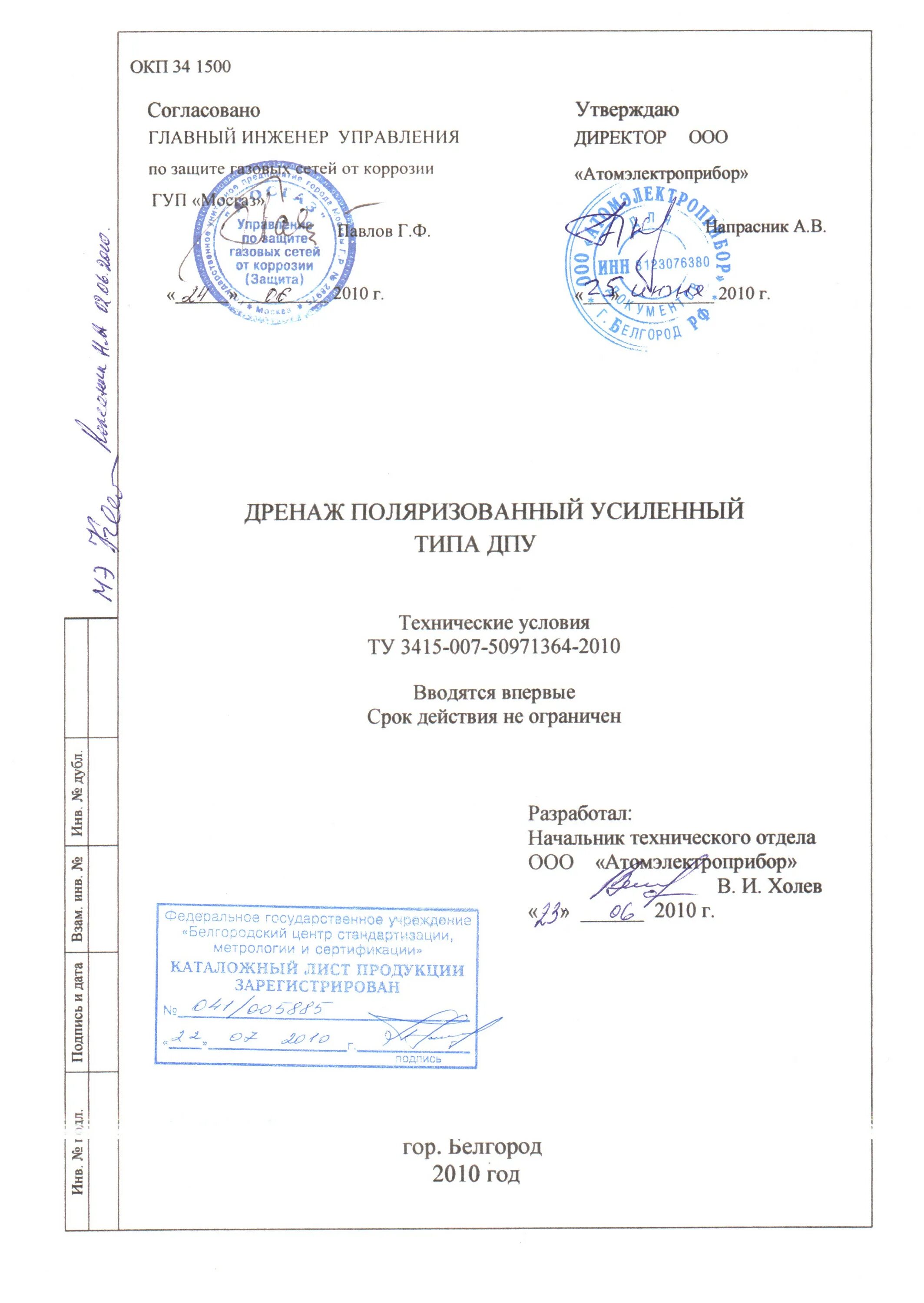 шкаф автоматики пример компоновки. автоматизация холодильных установок. техусловия титульный лист. шкаф гост 33. приборы автоматики холодильной установки.