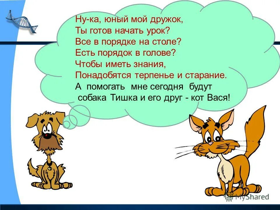 рефлексия на литературном чтении. на сегодняшнем уроке я узнал. расписание уроков. сегодня было 3 урока. цитаты о современном уроке.