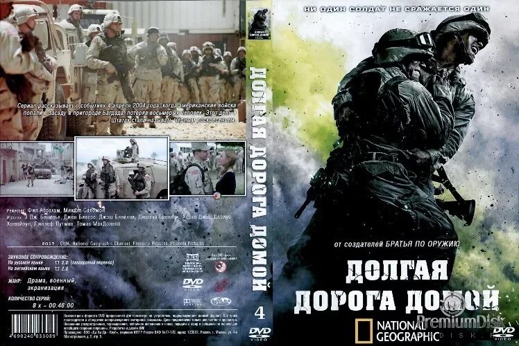 Долгая дорога домой 2017. Долгая дорога домой книга.