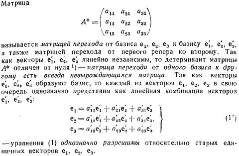 Преобразование базиса пространства