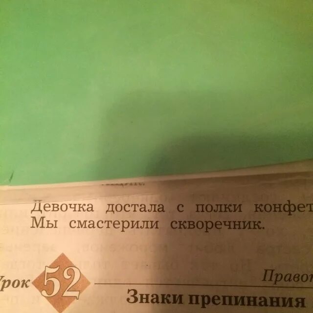 Девочка достала с полки конфеты