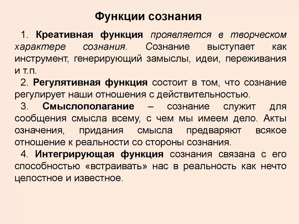 История сознания философия. Креативная функция сознания. Философские проблемы сознания. Философия сознания вопросы. Проблема сознания в философии.