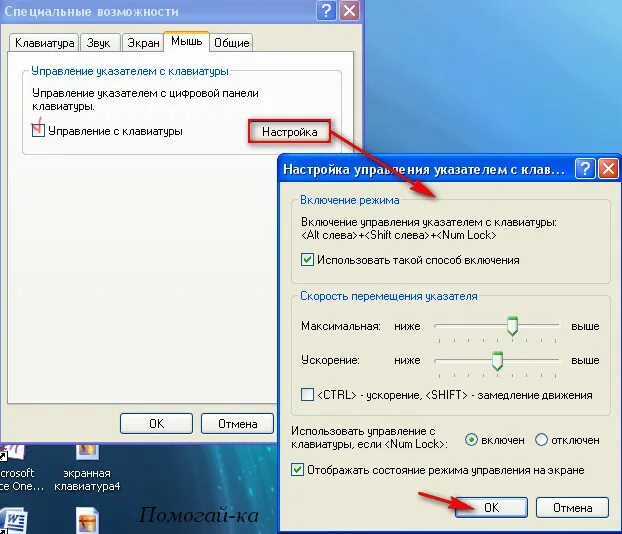Как увеличить скорость курсора. Скорость перемещения указателя (windows). управление указателем мыши с клавиатуры. ускорение указателя мыши. скорость перемещения указателя (windows) 6  11.