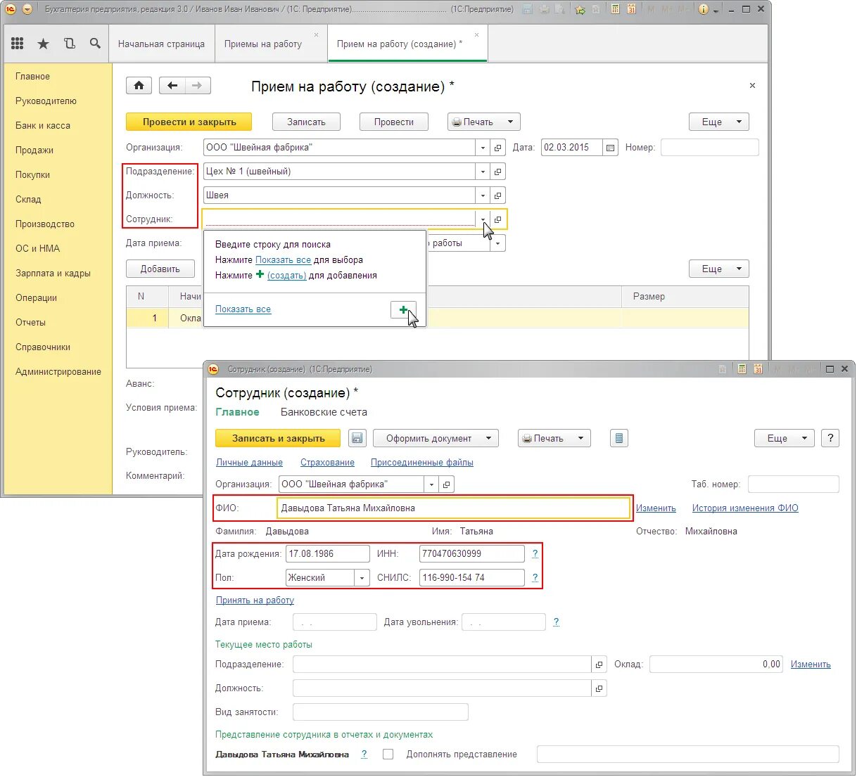 Работать в 1 с 8 3. Прием сотрудников в 1 с предприятие. Прием сотрудников в 1 с Бухгалтерия 8.3. Приём сотрудника на работу в 1с 8.3. Принятие нового сотрудника в 1с 8.3 Бухгалтерия.