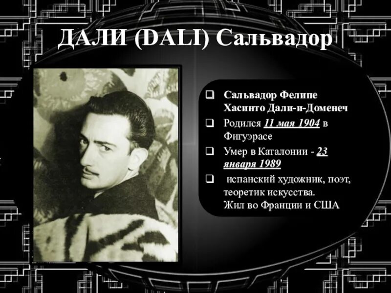 11 Мая родился Сальвадор дали. 11 Мая 1904 года родился Сальвадор дали. 11 Мая родились Сальвадор дали цитаты. О Сальвадор Сальвадор песня текст.