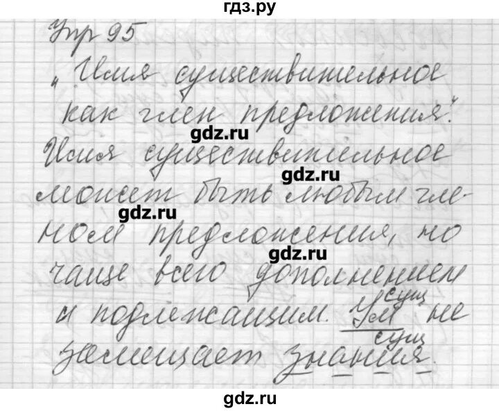 Русский язык шестой класс упражнение 92. Русский язык упражнение 95. Русский язык 6 класс упражнение 95. Русский язык 6 класс 2 часть стр 95упражнение496.