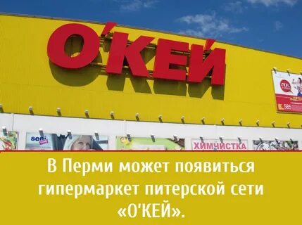 Тоже окей