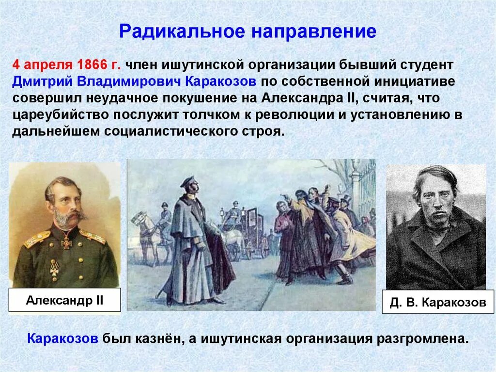 Деятели радикального направления