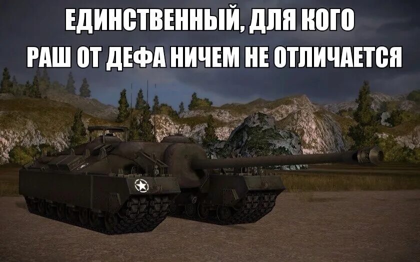 Мир танков недоступен. Вот это прикол. Мемы танки WOT. World of Tanks смешные. Смешные моменты в World of Tanks.