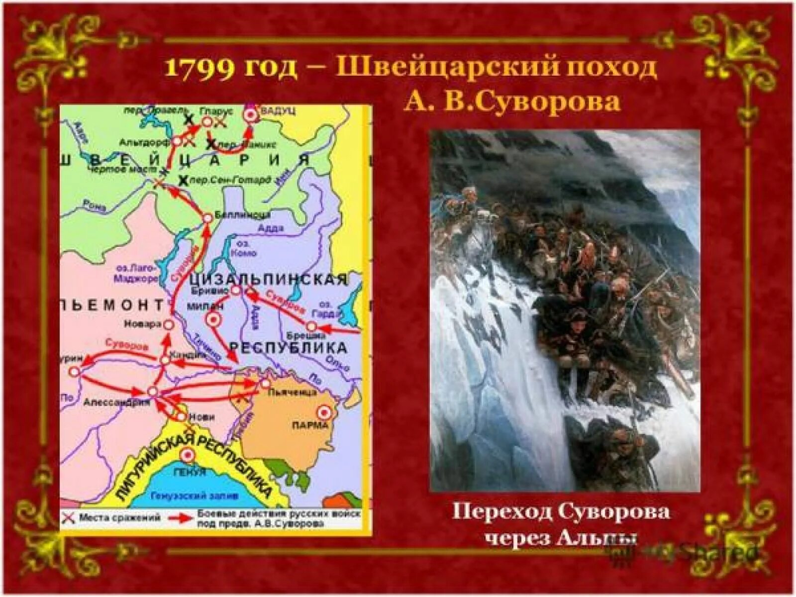 Суворов какой поход. Альпийский поход Суворова 1799 карта. Швейцарский поход 1799 года.. Походы Суворова 1799. Швейцарский поход Суворова 1799 карта.