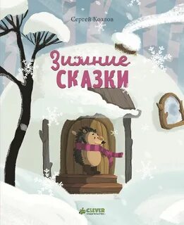 Книги вторая зимняя