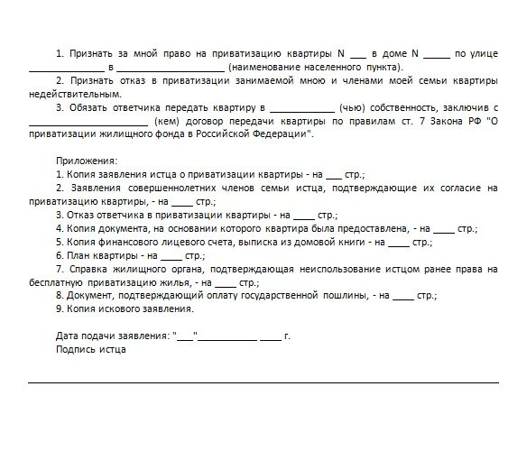 Заявление на приватизацию. Заявление на приватизацию образец. Справка о приватизации. Справка о приватизации квартиры. Приватизированная квартира разделить счет