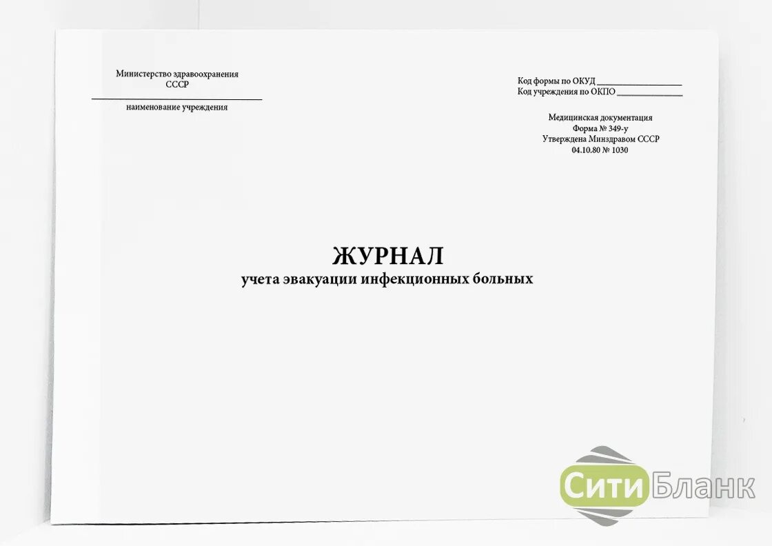 Журнал инфекционные болезни сайт. Журнал ф 60 учета инфекционных заболеваний. Журнал учета инфекционных заболеваний ф 060/у. Журнал формы 60 регистрации инфекционных заболеваний. Форма 060/у журнал учета инфекционных.