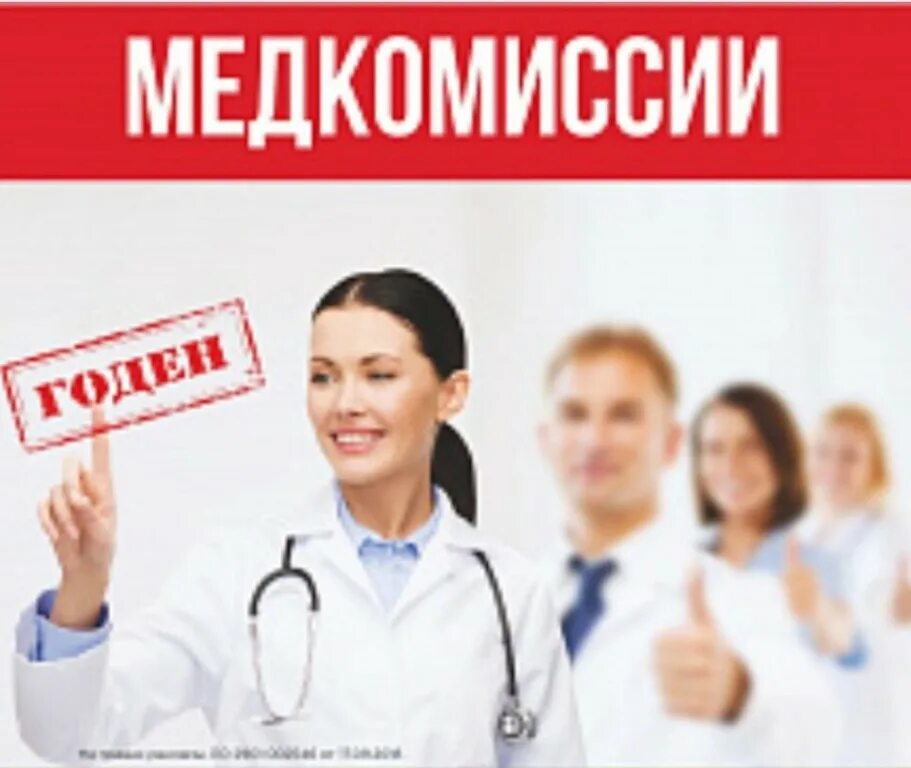 Пройти медкомиссию в субботу