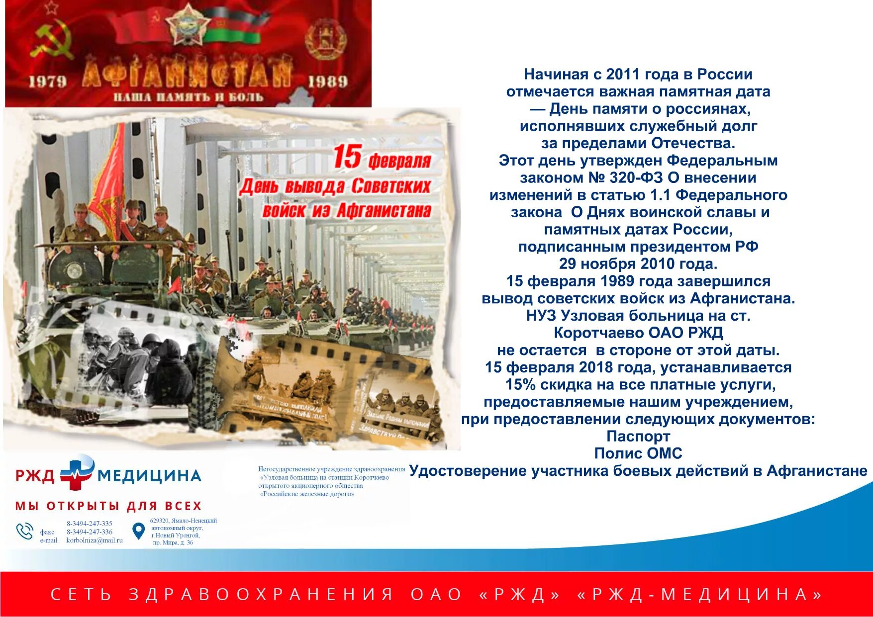 День вывода войск с Афганистана. 15 Февраля вывод войск из Афганистана. День вывода воиск из авганестана. 15 Февраля вывод войск.