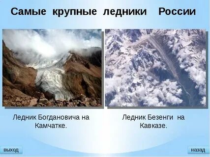 Ледники многолетняя мерзлота 6 класс