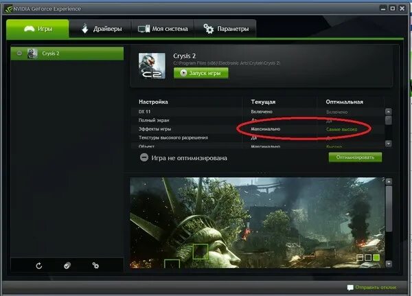 Geforce experience не видит. GEFORCE experience фильтры. Н/Д NVIDIA GEFORCE experience. GEFORCE experience фильтры Стикеры. Фильтры GEFORCE experience для Dota 2.