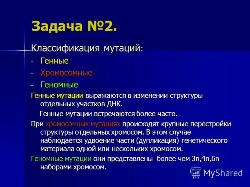 часто встречающиеся мутации