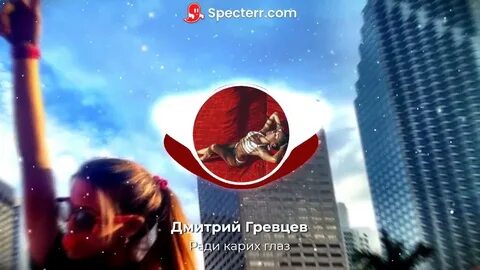 Нажми глаза
