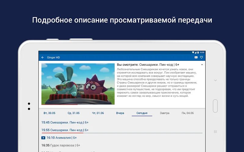 Приложение интернет тв триколор. Триколор кино и тв. онлайн кинотеатр триколор. приложение триколор кино и тв. tricolor_online приложение.