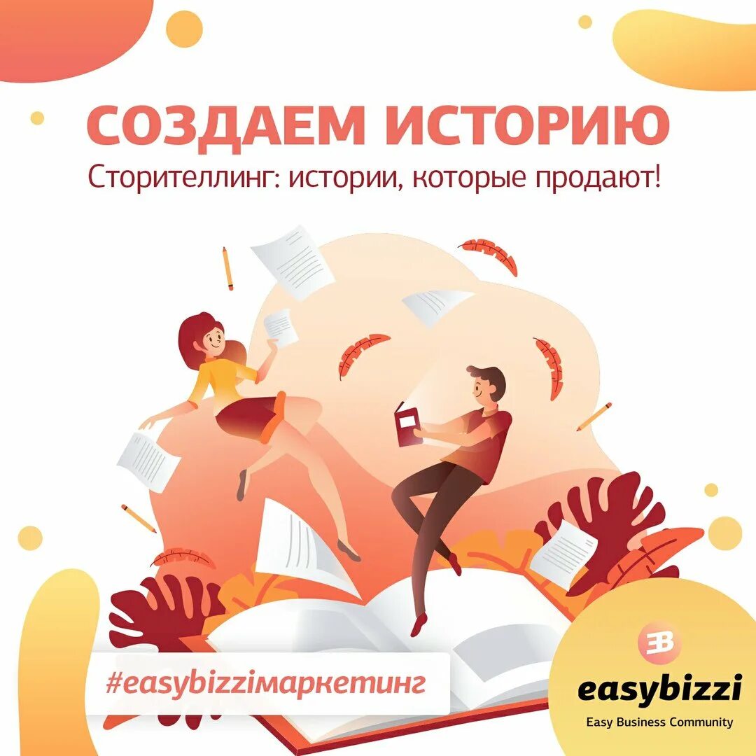 Сторителлинг работа. Сторителлинг. рассказывание историй сторителлинг. сторителлинг в маркетинге. сторителлинг в продажах.