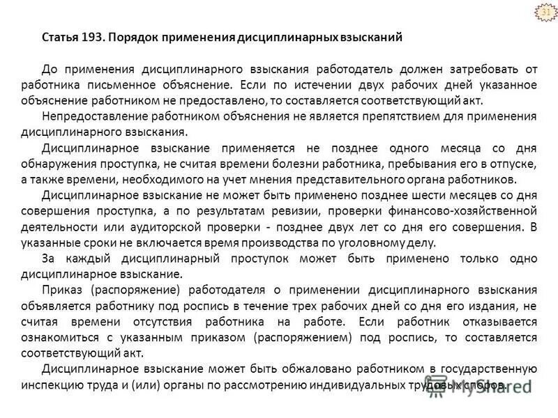 дисциплинарное взыскание по результатам аудиторской проверки