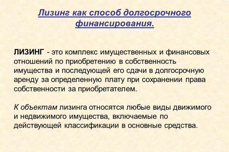 Договор финансовой аренды схема. Лизинек. Схема предоставления лизинга для юридических лиц. Что такое лизинг автомобиля. Лизинг это простыми словами.