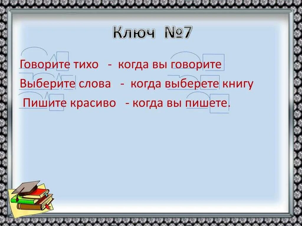 Как пишется слово выбором