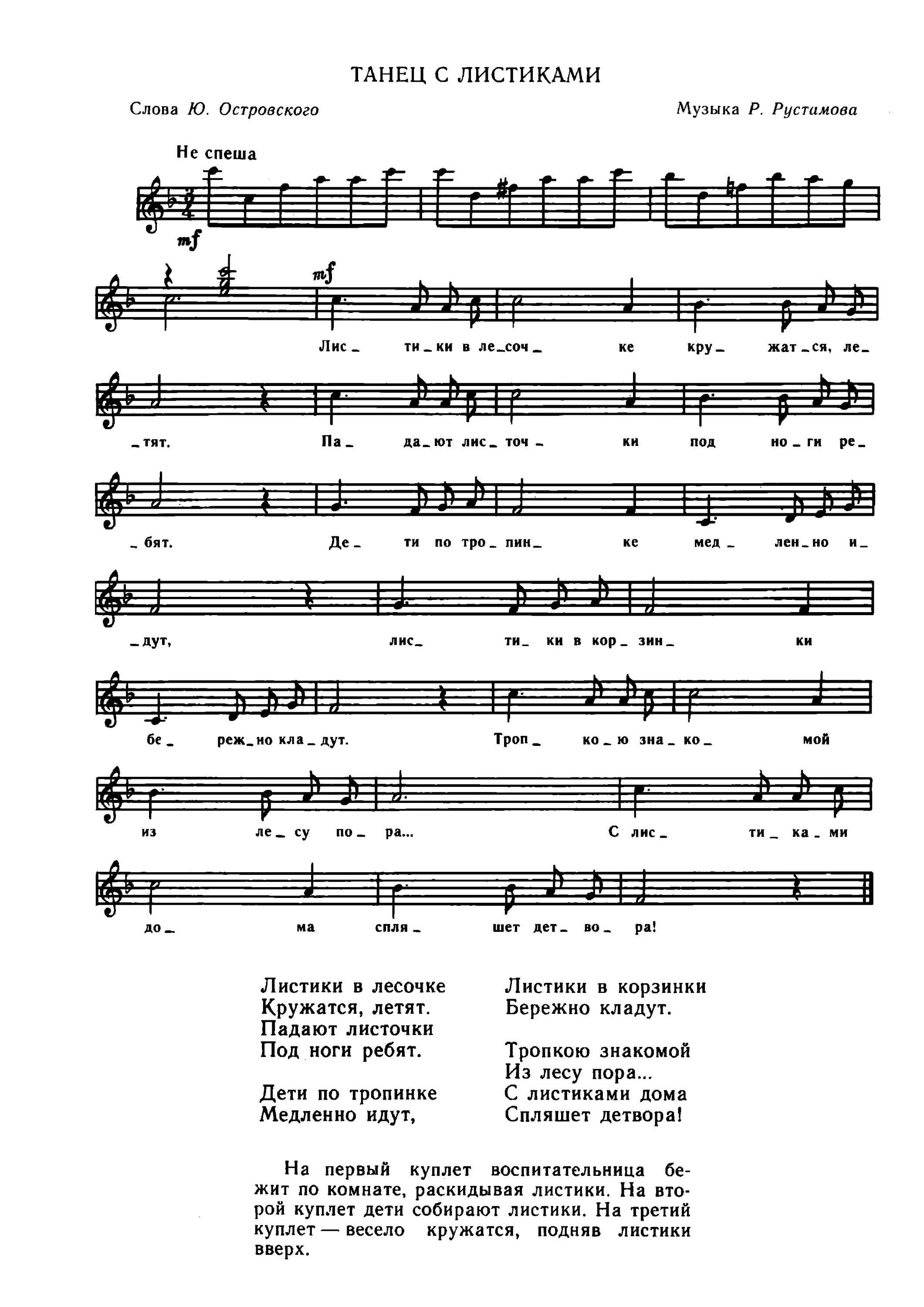 танец осенних листочков филиппенко ноты. песенка листочки. осенних листьев танец ноты. пляска с листочками филиппенко ноты. осенняя песенка для детей ноты.