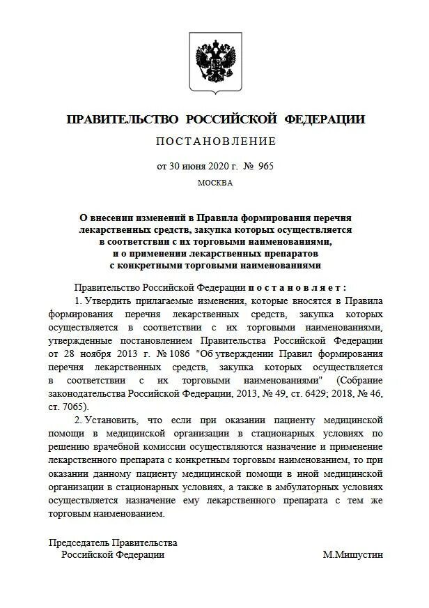 Опубликование правительства российской федерации
