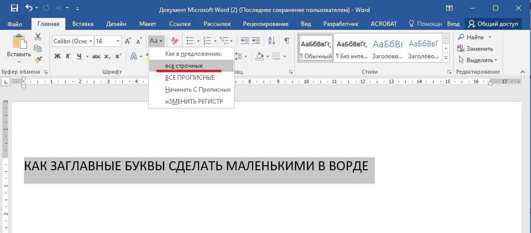 Ворде изменить строчные буквы на заглавные. Заглавные буквы в маленькие в ворде. большие буквы в маленькие в ворде. как сделать все буквы заглавными. все прописные буквы в ворде.