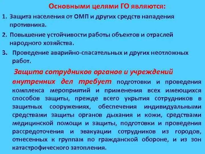 Задачи го. Цели гражданской обороны. Основными целями го являются. Назовите цель го защита населения и народного хозяйства. Цели и способы защиты гражданской обороны.