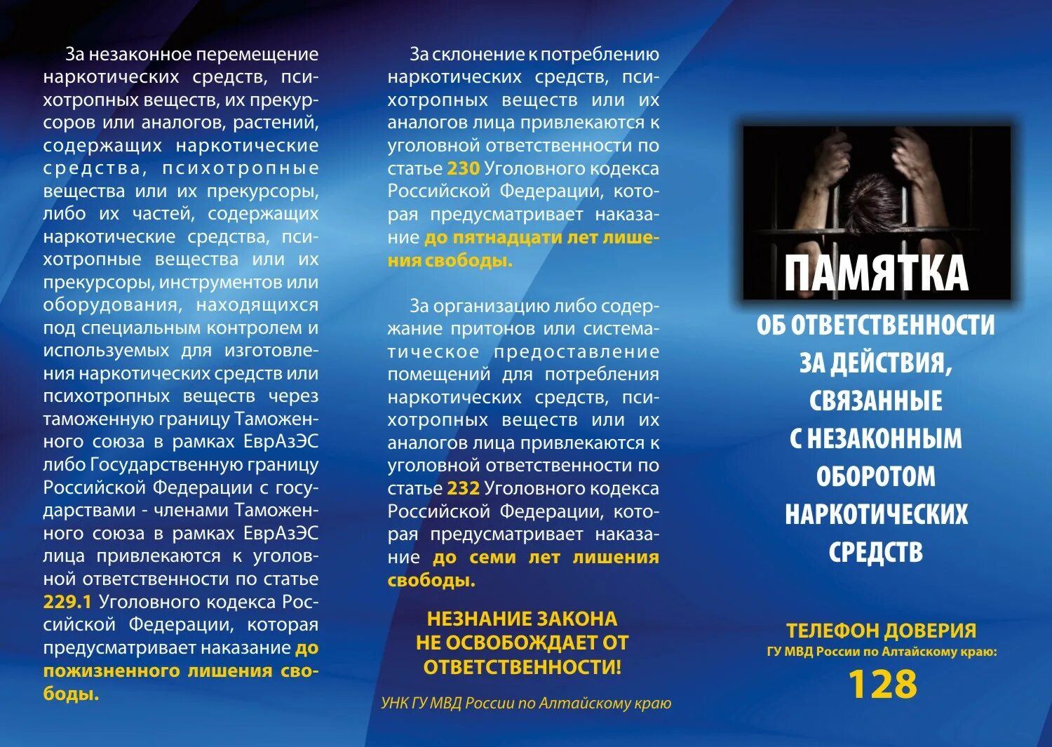 Памятка об ответственности за употребление наркотических средств. Памятка ответственность за наркотики. Памятка профилактика потребления наркотических веществ. Памятки по наркотическим средствам. Притон ук рф