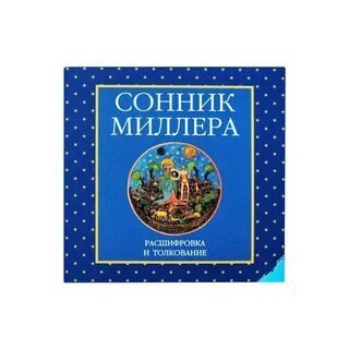Сонник летать миллер