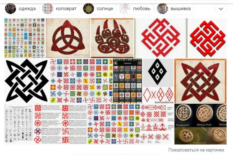 Языческие символы на иконах. Солярные символы славян обереги. Запрещенные славянские символы. Запрещенные символы. Знак солнца у древних славян.