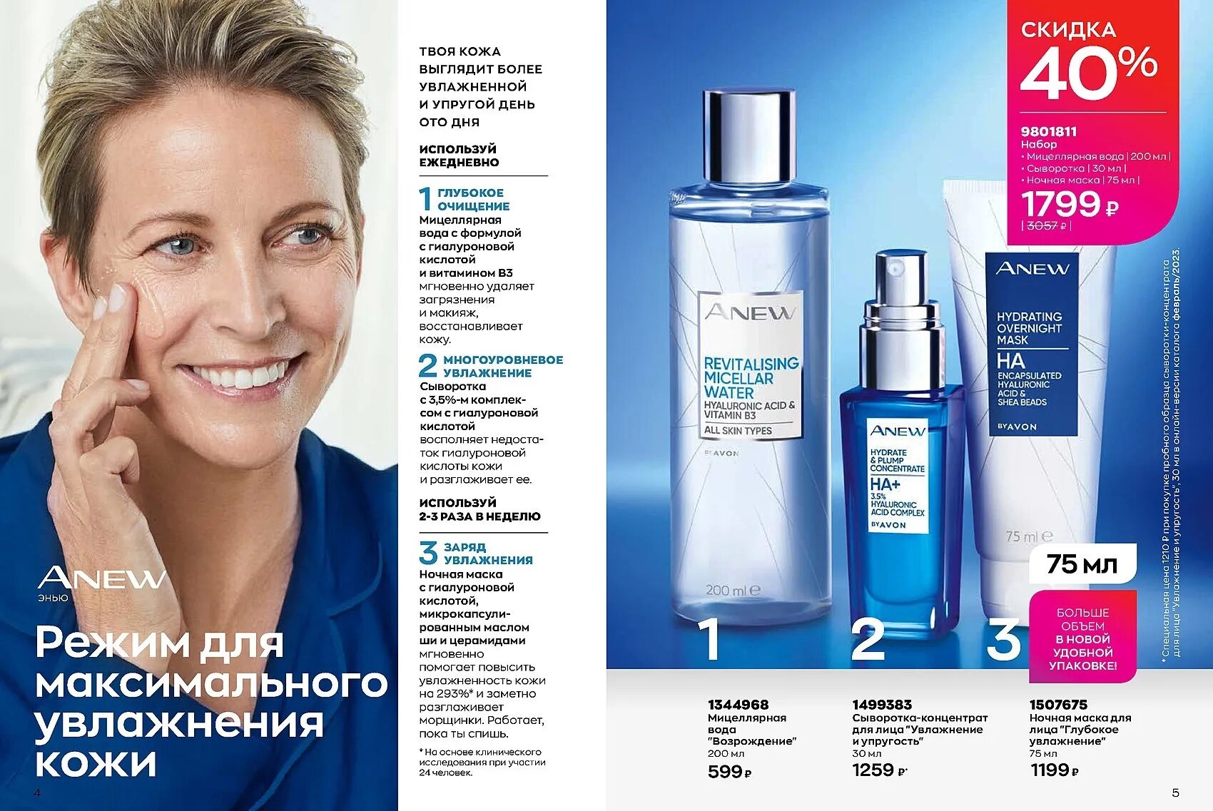 Avon март 2023. Avon каталог март. Каталог эйвон 2023. Avon каталог 2023.