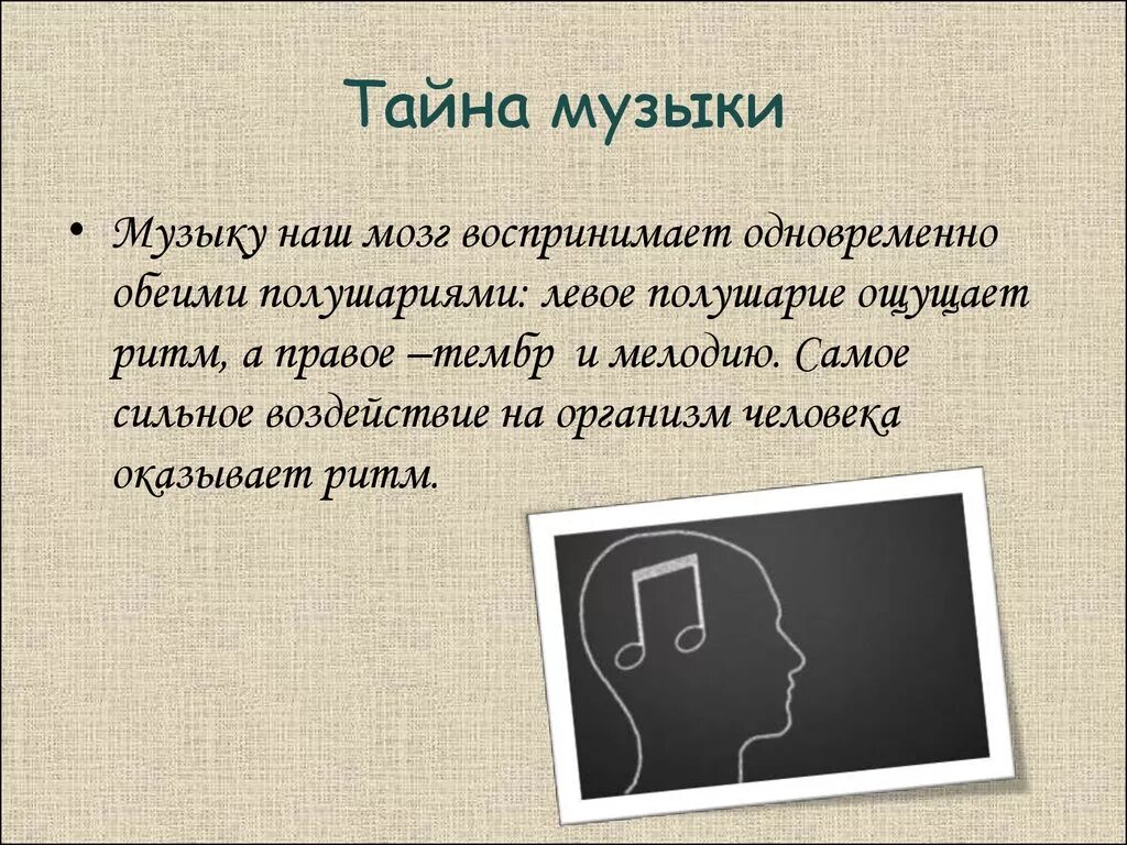 Раскрою секрет песня. Тайна музыки. Секреты музыки. Чудесная тайна музыки. Размышление о Музыке.