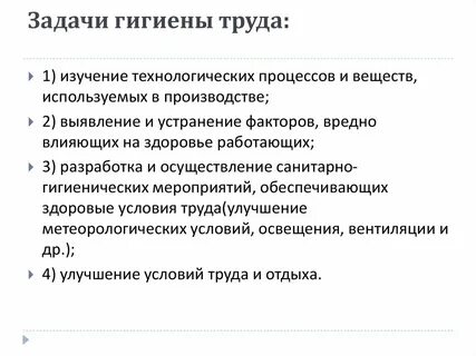 Методы изучающие гигиену