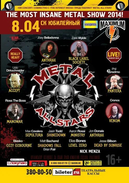 Metal all Stars 2014 участники. Metal all Stars в СПБ. Юбилейный СПБ афиша. Юбилейный дворец спорта афиша. Афиша петербурга январь 2024